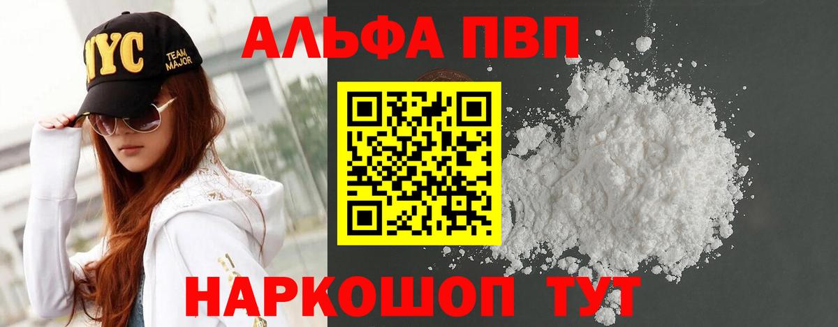 A PVP  А ПВП Соль  Alfa_PVP СК  Вход с VPN  Alfa_PVP VHQ  Дубна 