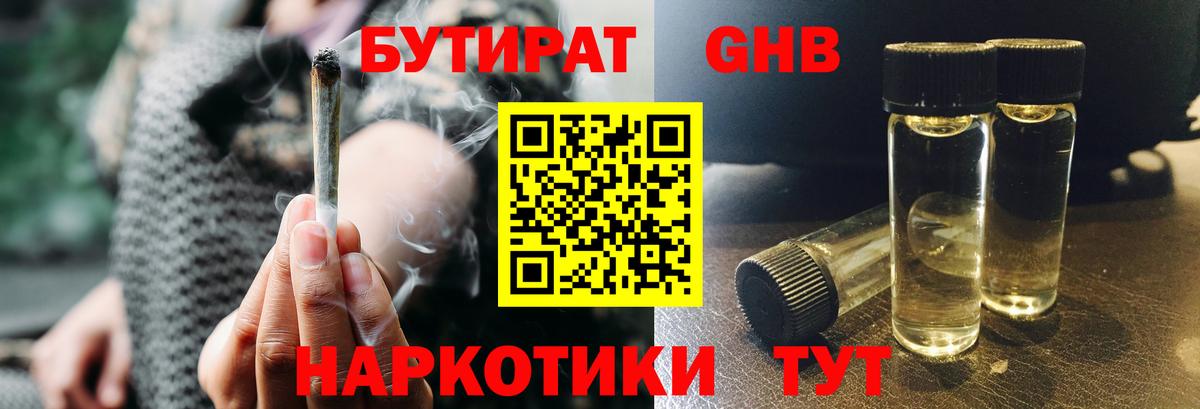 Дубна  Бутират бутандиол  Вход с VPN 