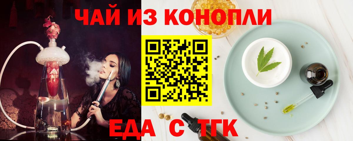 Еда ТГК марихуана Дубна