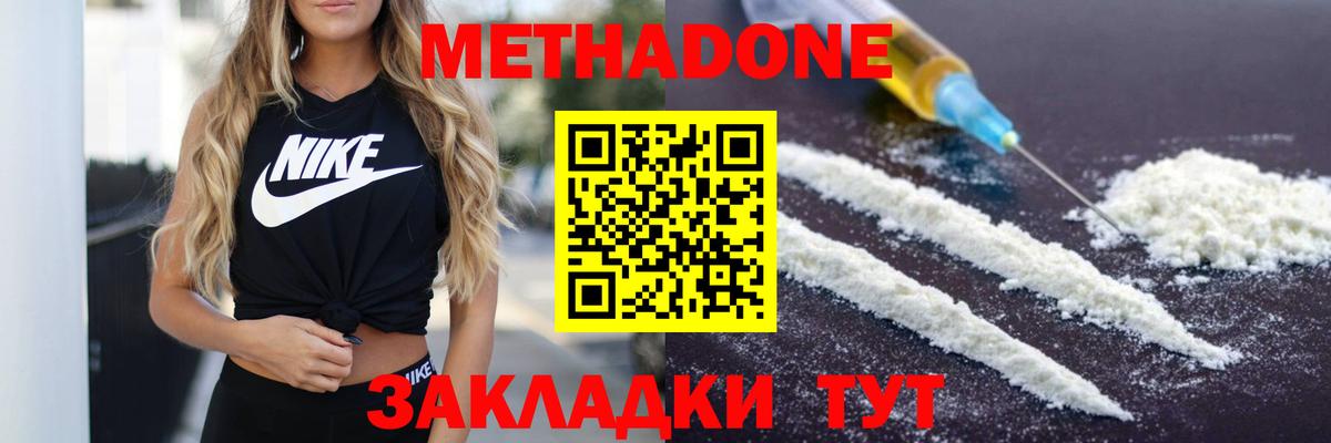 Метадон methadone Дубна