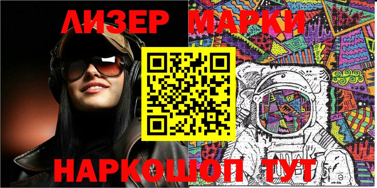 Марки 25I-NBOMe 1500мкг Дубна